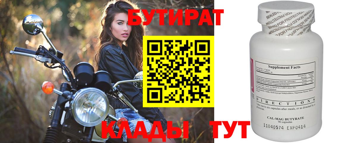 Можайск  БУТИРАТ  Вход с VPN  БУТИРАТ BDO 33% 