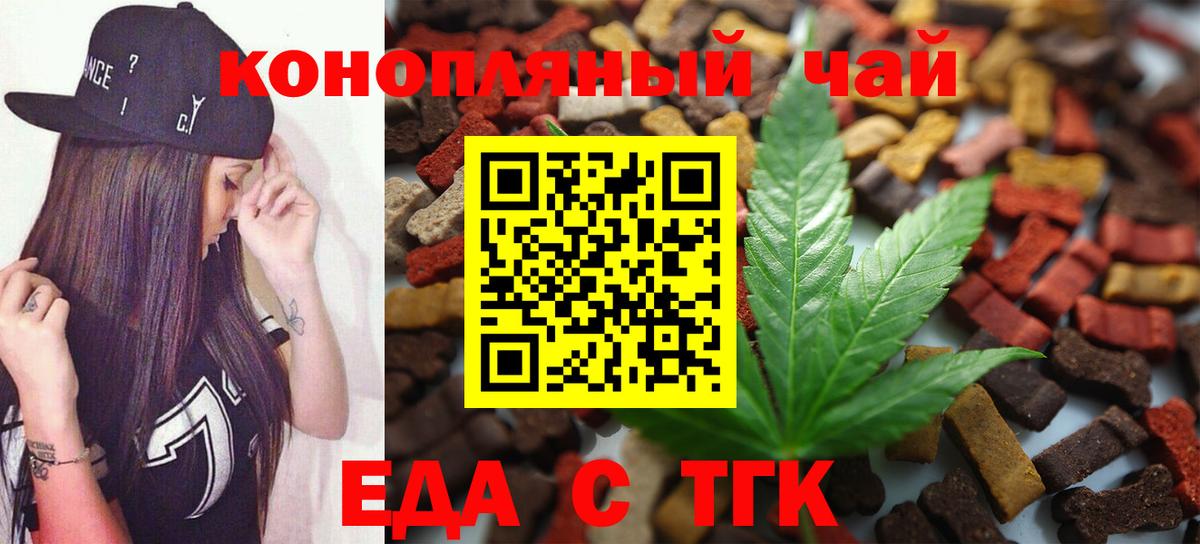 Еда ТГК марихуана  Вход с VPN  Можайск 