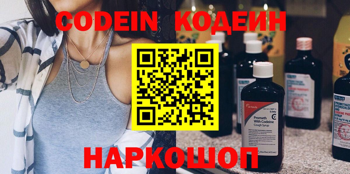 Можайск  Кодеин Purple Drank  Вход с VPN 