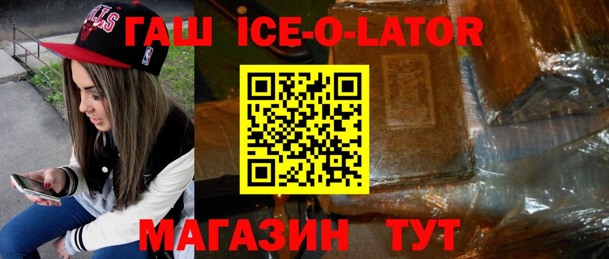 ГАШИШ Ice-O-Lator  Вход с VPN  ГАШИШ Изолятор  Можайск 