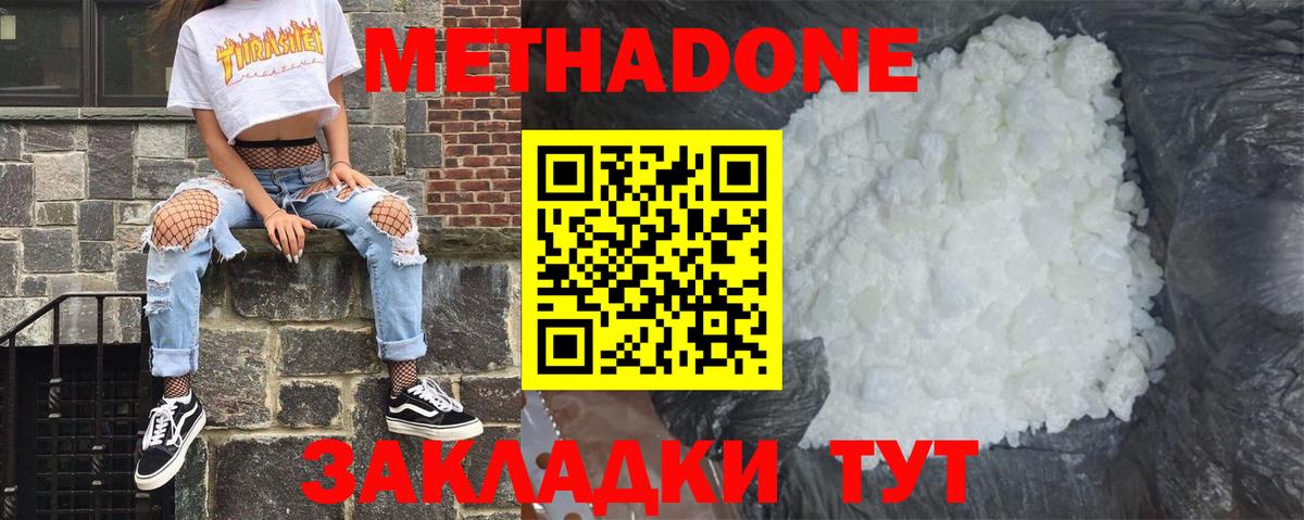 Метадон methadone  Метадон VHQ  Вход с VPN  shop какой сайт  Можайск 