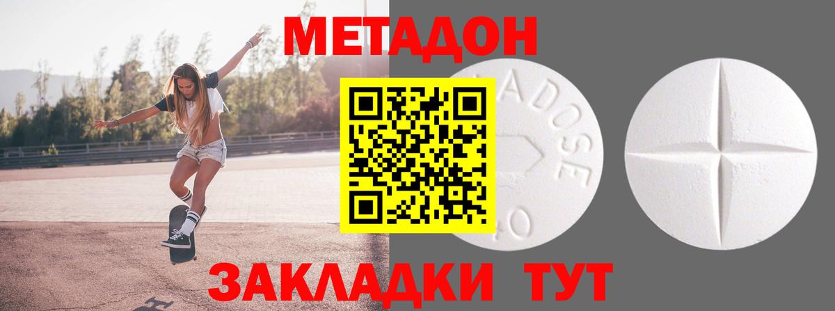 Метадон VHQ Можайск