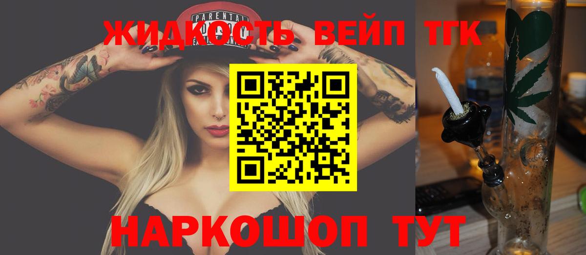 Дистиллят ТГК вейп Можайск